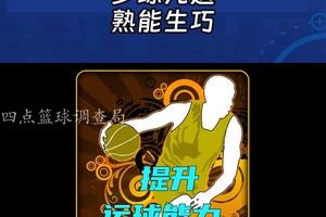 如何利用智能球场的运动传感器提高篮球训练效率?